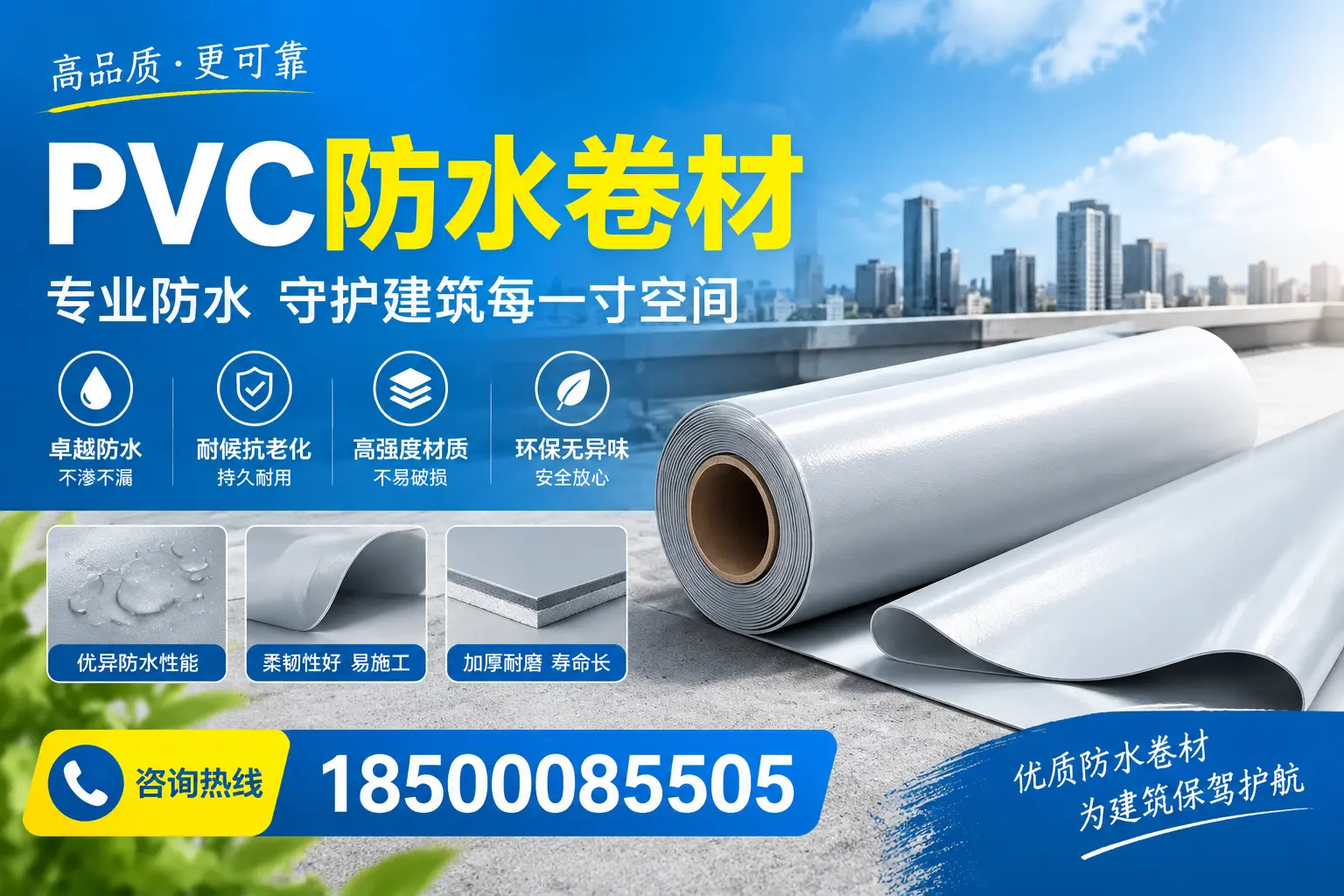 PVC防水卷材的施工流程详解,适合蚌埠装修工人